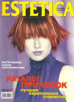 Каталог Каталог причёсок Estetica 3/2002, 54-124, Баград.рф